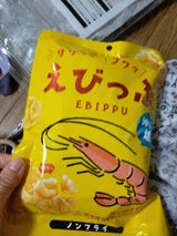 名和甚 えびっぷ 40g