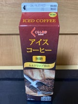 くらし良好 アイスコーヒー 無糖 1L