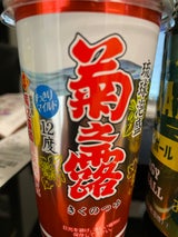 菊之露 カップ 12度 単 200ml