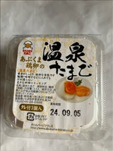 あぶくま 温泉たまご タレ付 55g×3