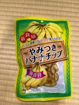 スギウラピーナッツ やみつきバナナチップ 62g