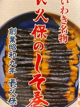 長久保 しそ巻 30本