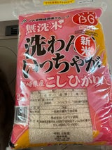 ミヤベイ 無洗米こしひかり 5kg