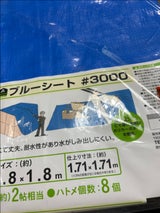 I* ブルーシート#3000 1.8×1.8m
