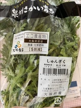 堺ブランド 春菊 1束