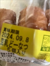 弓削銘水堂 豆乳ドーナッツ 5個