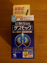 ダスモックb 80錠
