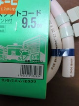 都市ガス用ソフトコード 9.5mm×0.5m