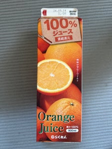 らくれん オレンジ100%ジュース 900ml