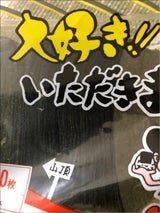 丸政 味付大好きいただきます 100枚