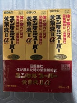 ユンケルスーパー黄帝液�α 30ml×3本