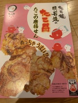 元祖たこ昌 たこの唐揚せん 85g