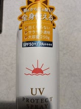 UVカットスプレー CD 250g