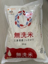 ミエライス 無洗米 三重コシヒカリ 2kg