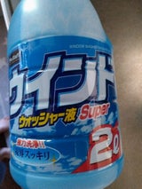 ウィンドウォッシャー液 スーパー 2L A-41