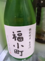 福小町 特別純米生原酒 瓶 720ml