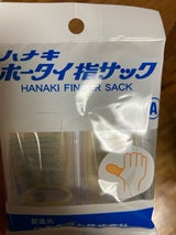 ハナキ ホータイ指サック A 2本