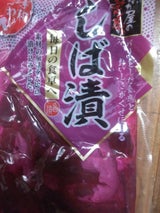 長山 しば漬 300g