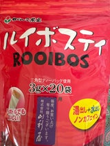 がんこ茶家 ルイボスティテトラティーバッグ 20袋