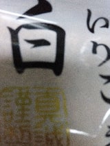 真誠 いりごま白 200g