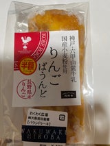 遊酪舎 りんごばうんど