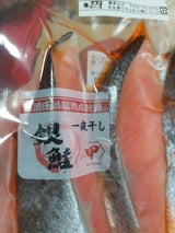 甲印 銀鮭一夜干 3切