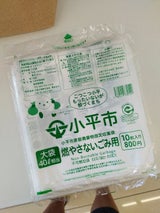 小平市 燃やさないごみ用大袋 40L 10枚