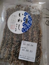 なかみち いわしみりん干し 3枚