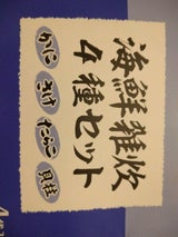 アマノフーズ 海鮮雑炊 4種セット 4食