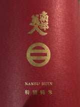 南部美人 特別純米酒 720ml