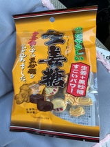 日進製菓 生姜糖 80g