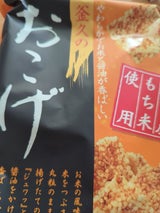 カマキュー おこげ 75g