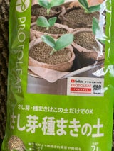 プロトリーフ さし木・種まきの土 2L