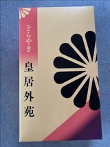 アイネット いか墨あられ 46g