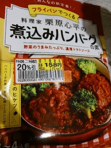 S&B 栗原心平の煮込みハンバーグの素 37.8g