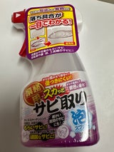 業務用サビ取り泡スプレー 180ml