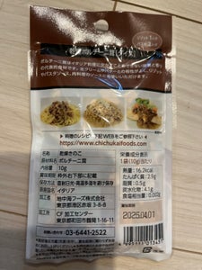 地中海フーズ 乾燥ポルチーニ茸 ダイス 10g