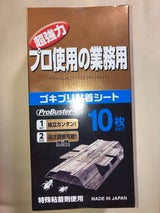 シマダ ゴキブリバスター 10枚