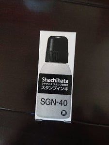 シャチハタ　スタンプインキ　ＳＧＮ−４０　黒の商品写真