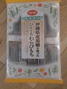 COOP沖縄産黒糖使ったひとくちわらびもち140g