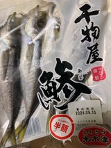 マルサン アジ丸干し 5尾