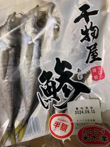 マルサン アジ丸干し 5尾