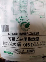 新潟衛生 可燃用ゴミ指定袋 45L 10枚