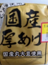 健康豆元 国産厚揚げ 1個