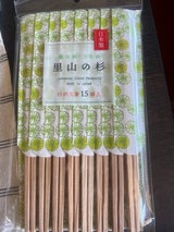 シンワ 里山の杉 利久箸