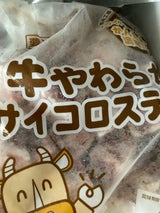 スターゼン 牛やわらかサイコロステーキ(冷凍)