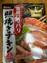ハウス 三ツ星食感 皮目パリパリ照焼きチキン50g