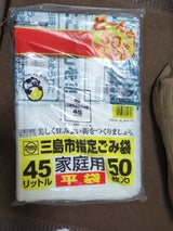 サーモ 三島市どーんと 45L 50P