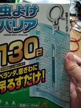 虫よけバリア 130日 DQ