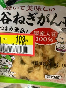 富岡食品 国産深谷ねぎがんも 1枚